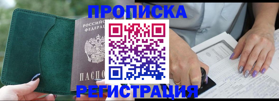 временная регистрация адрес в Мытищах