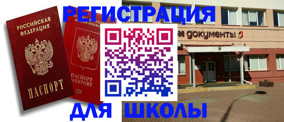 купить прописку в Мытищах