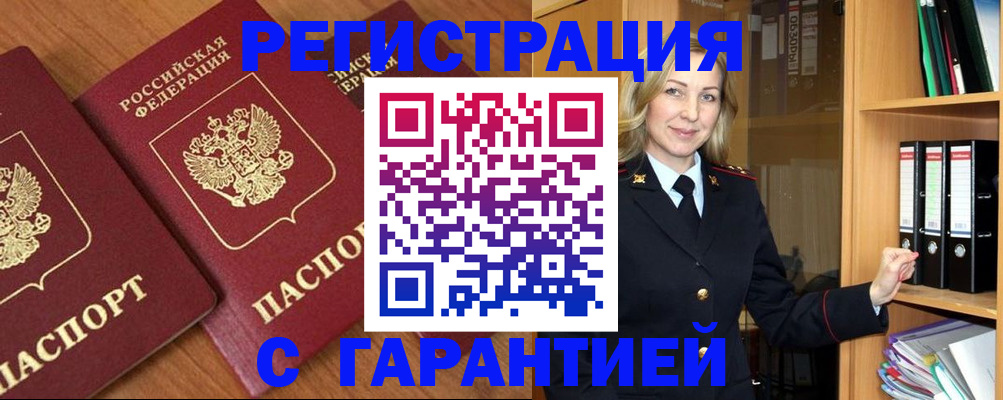 временная регистрация недорого в Мытищах
