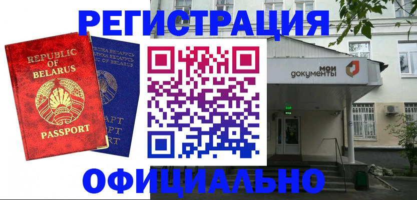 прописка для работы в Мытищах