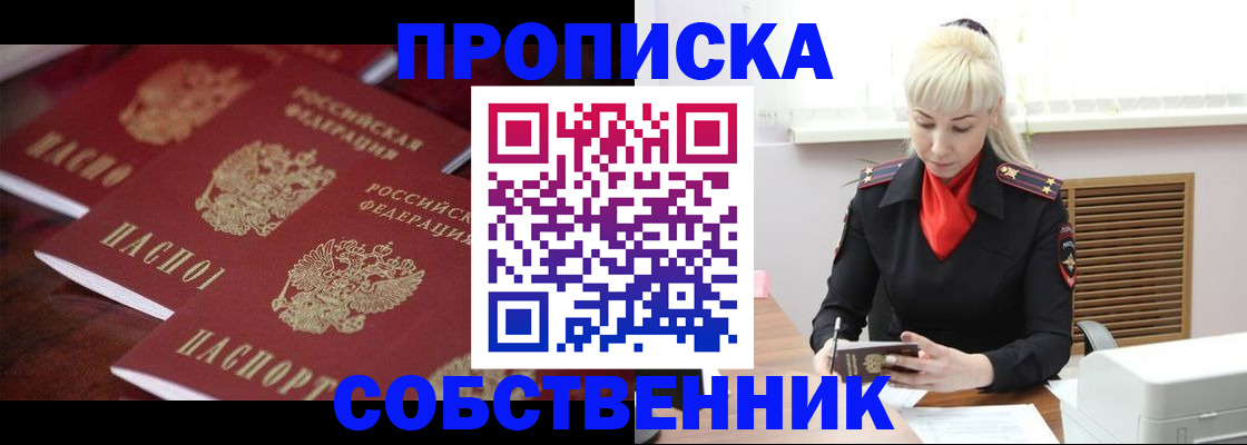 прописка в Мытищах