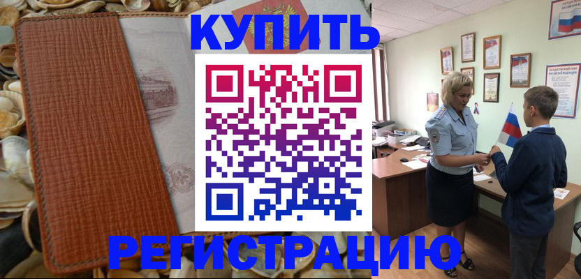 прописка для кредита в Мытищах