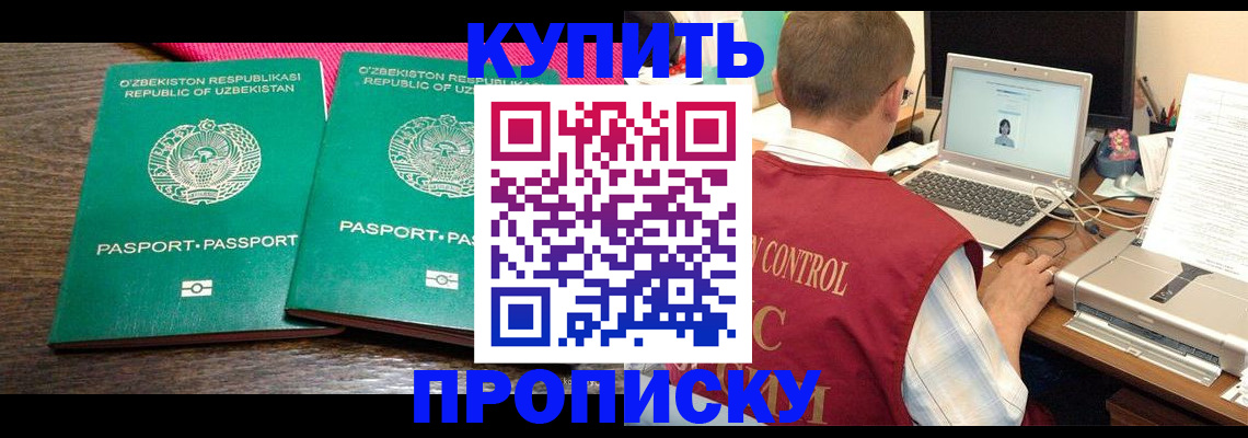 прописка от собственника в Мытищах