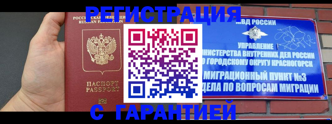 прописка иностранных граждан в Мытищах